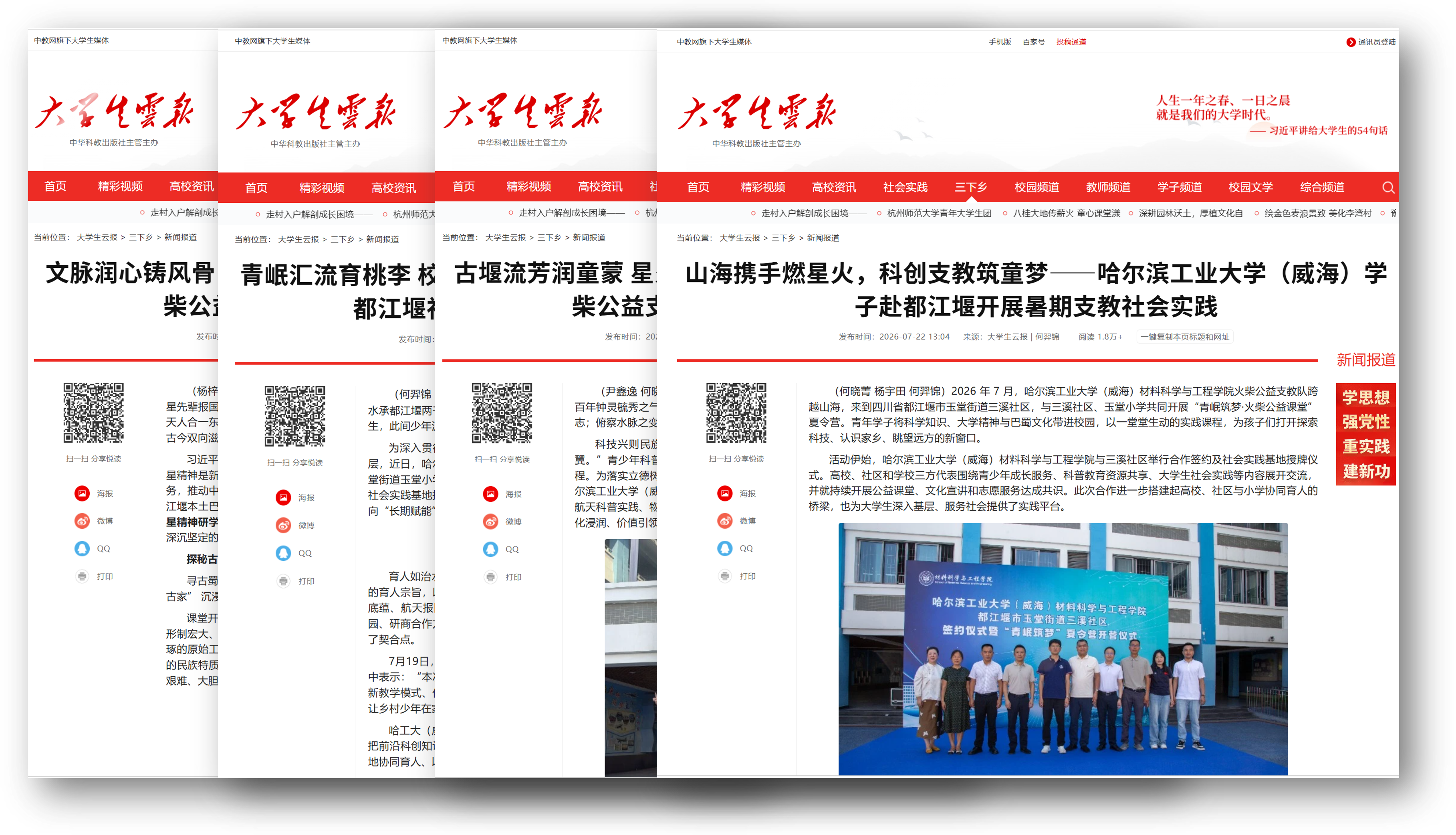 新闻宣传、网站共享
