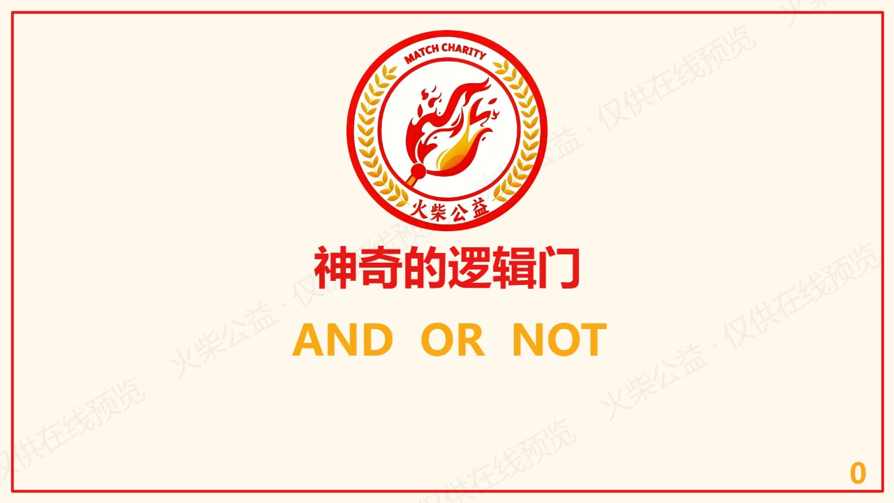 支教授课PPT 第 1 页，共 21 页