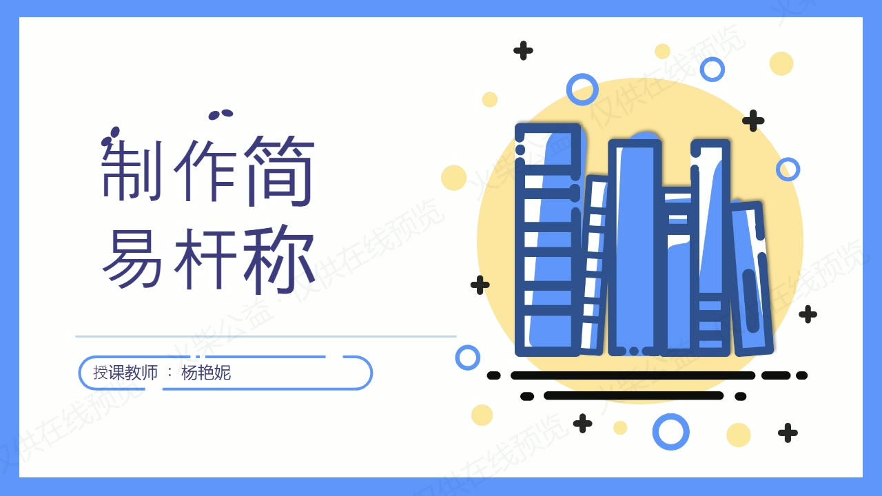 支教授课PPT 第 1 页，共 14 页