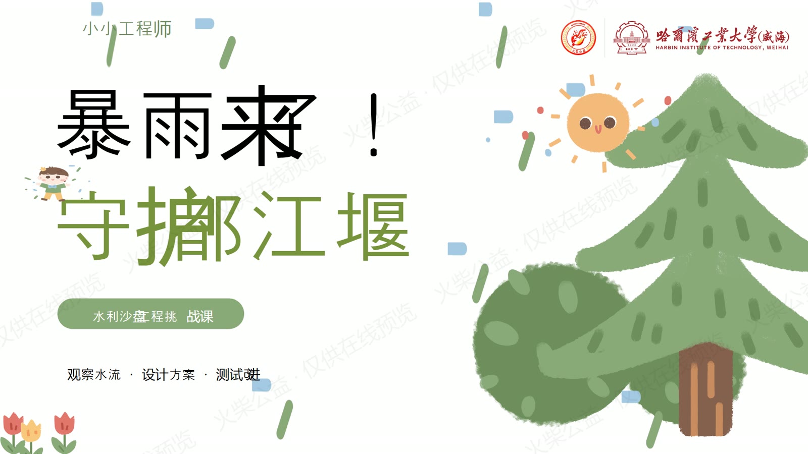 支教授课PPT 第 1 页，共 12 页