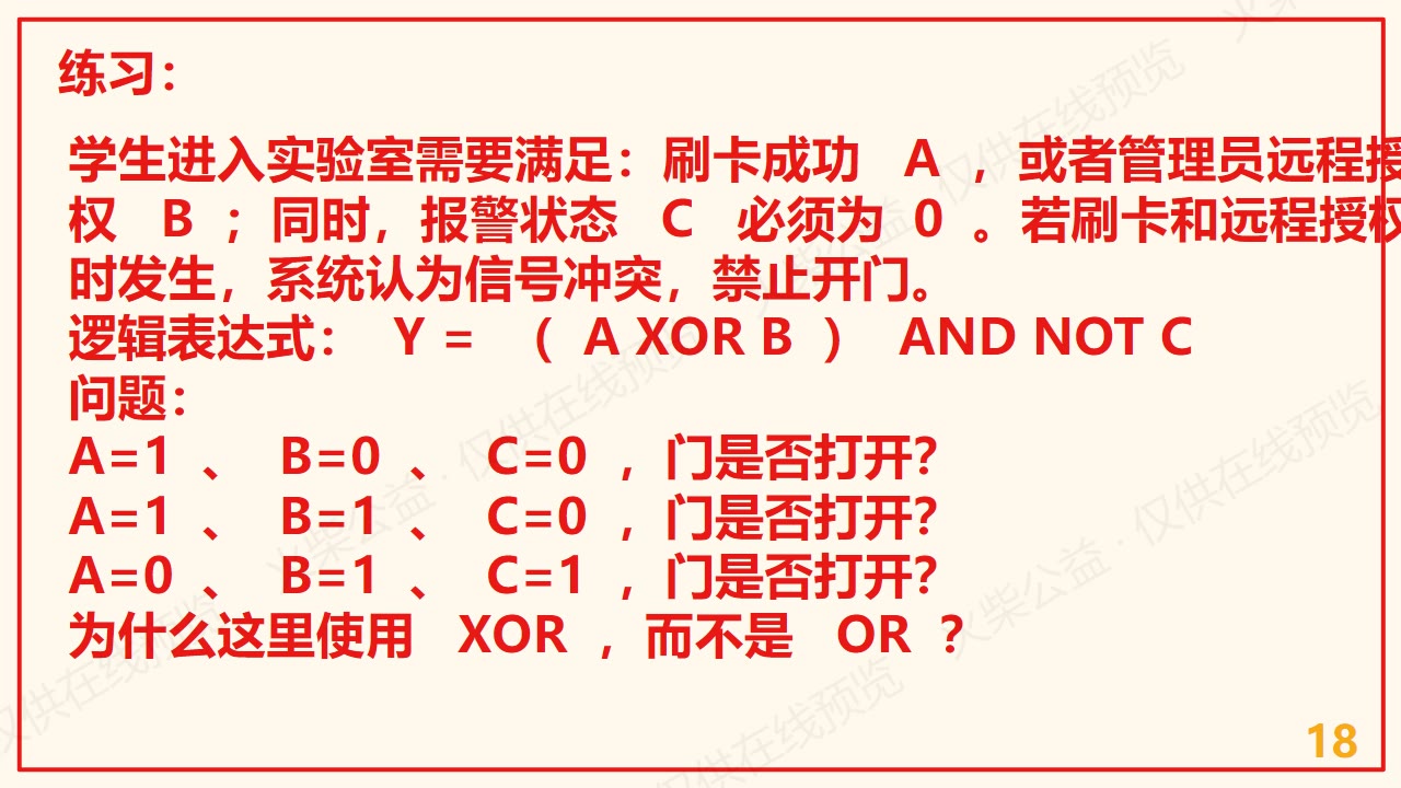 第 18 页