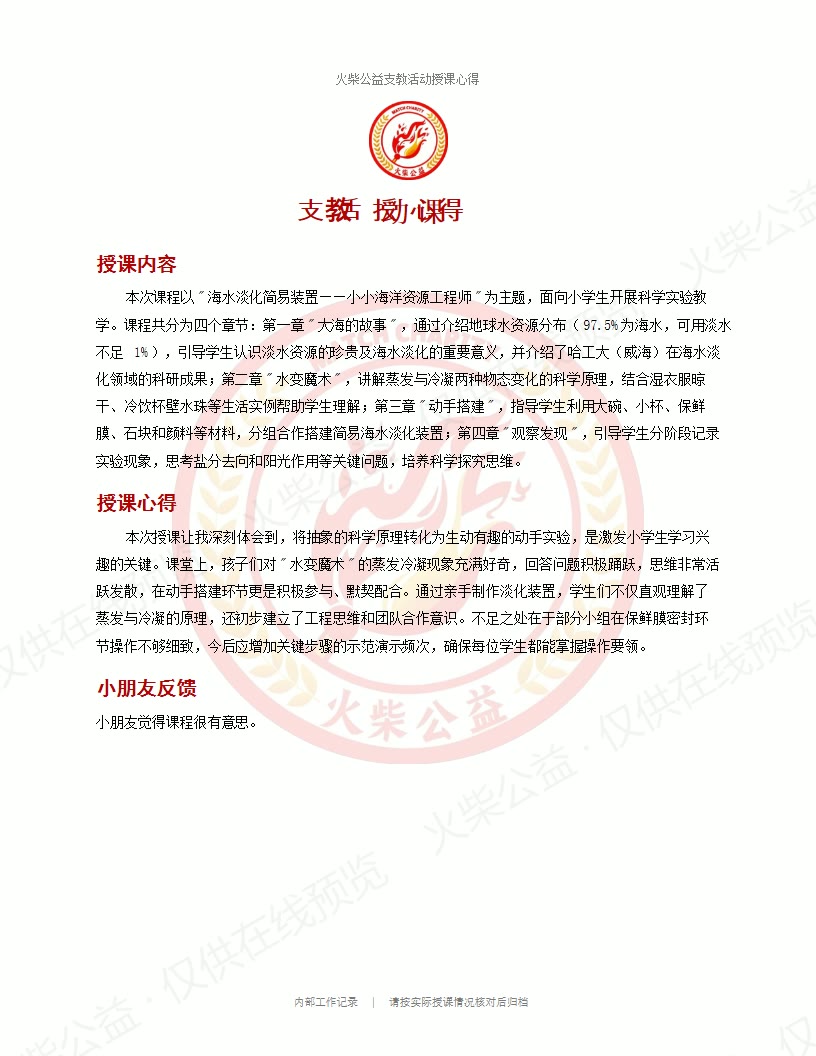 支教授课心得 第 1 页，共 2 页