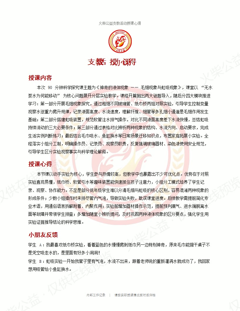 支教授课心得 第 1 页，共 2 页