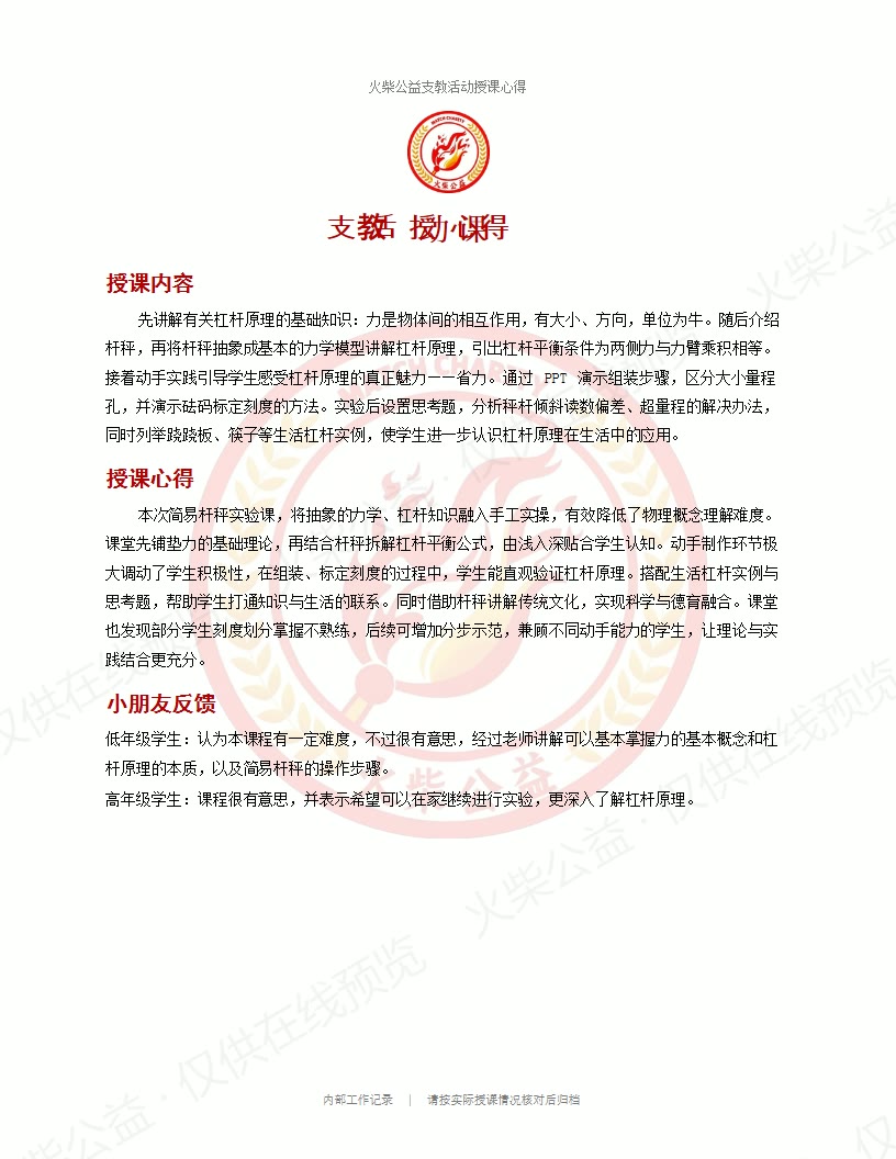 支教授课心得 第 1 页，共 2 页
