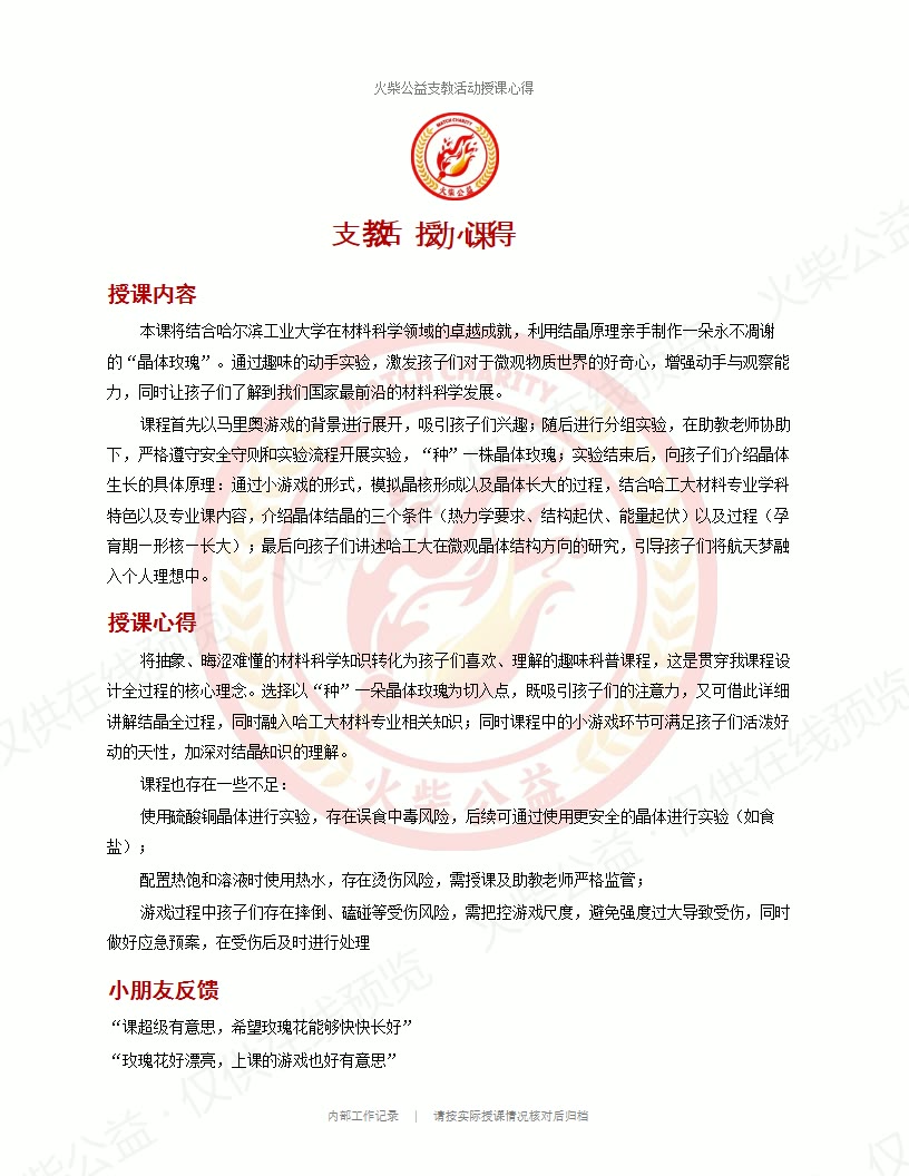 支教授课心得 第 1 页，共 1 页