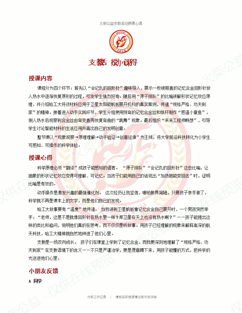 支教授课心得 第 1 页，共 2 页