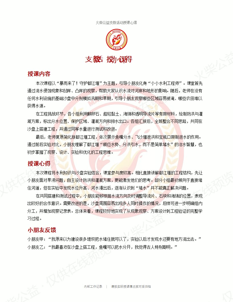 支教授课心得 第 1 页，共 1 页