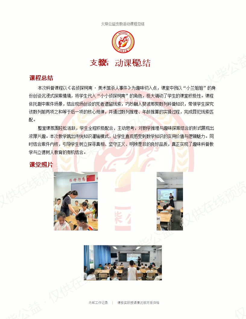 支教授课心得 第 1 页，共 1 页
