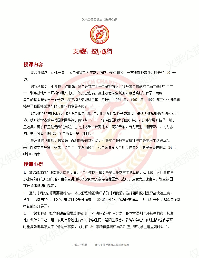 支教授课心得 第 1 页，共 2 页