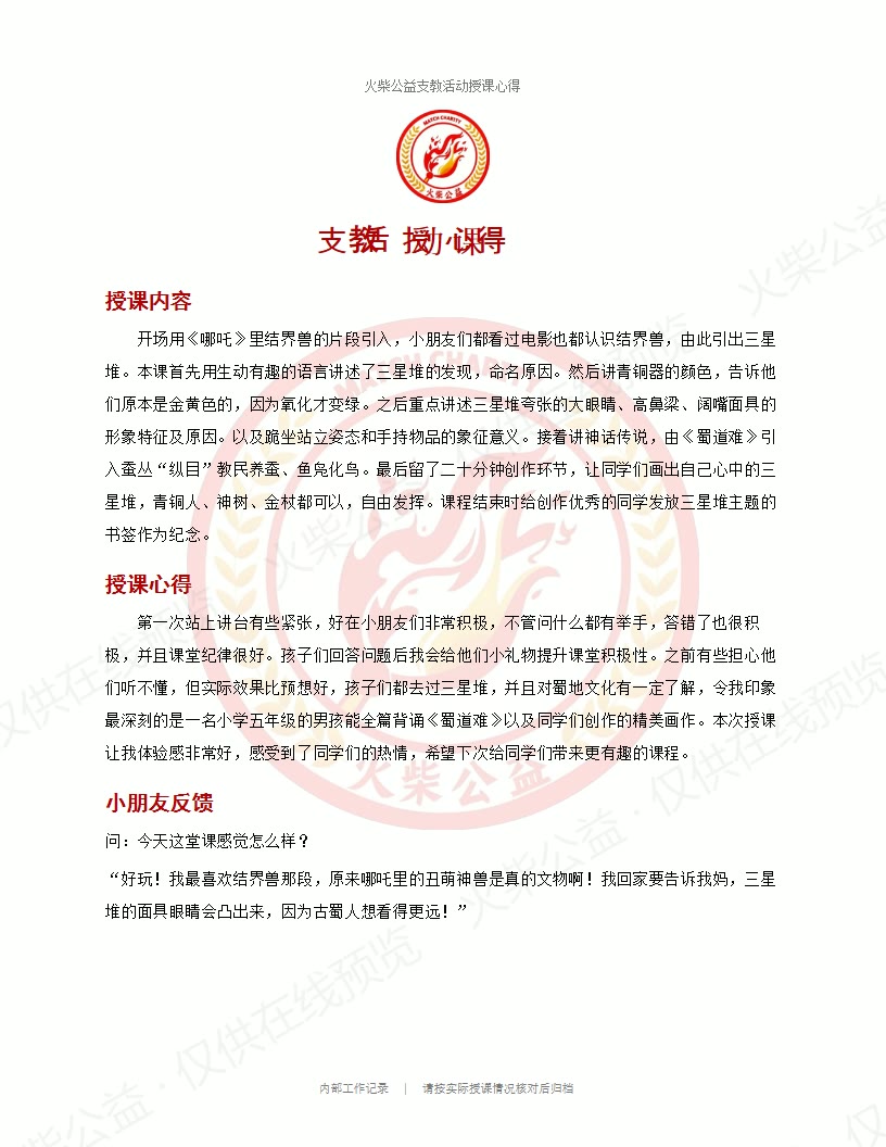 支教授课心得 第 1 页，共 2 页