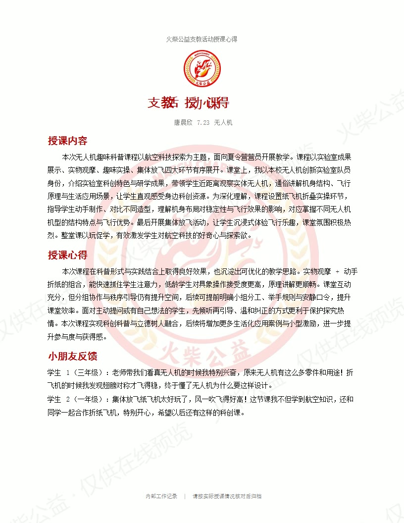 支教授课心得 第 1 页，共 2 页